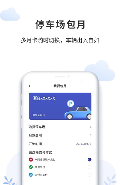 奉化云停车截图3