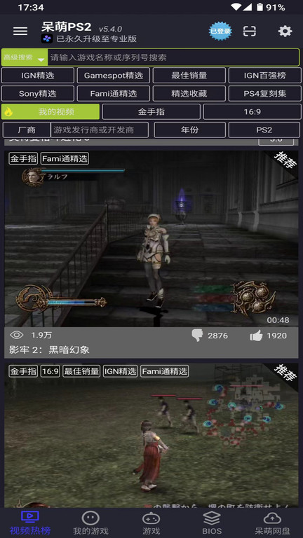 呆萌ps2pro截图2