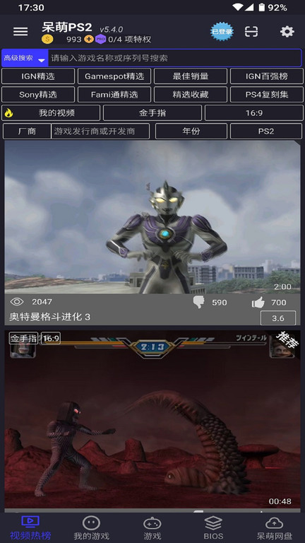呆萌ps2pro截图1