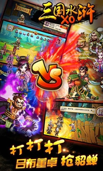 三国xo水浒截图2