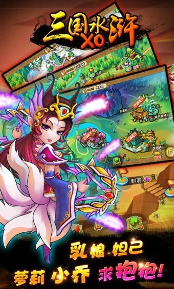 三国xo水浒截图3