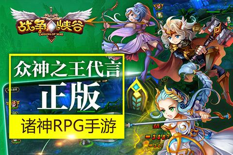 战争峡谷手游截图2