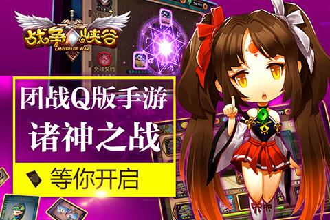 战争峡谷手游截图3