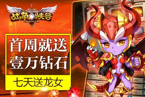 战争峡谷手游截图1
