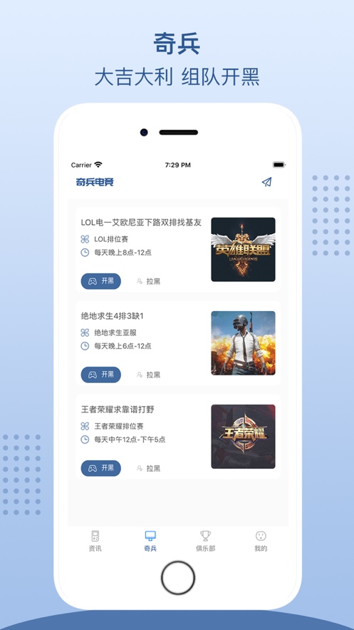 奇兵电竞app截图2