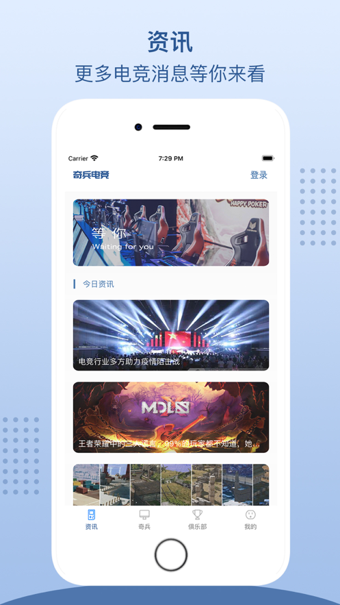 奇兵电竞app截图3