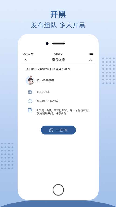 奇兵电竞app截图1
