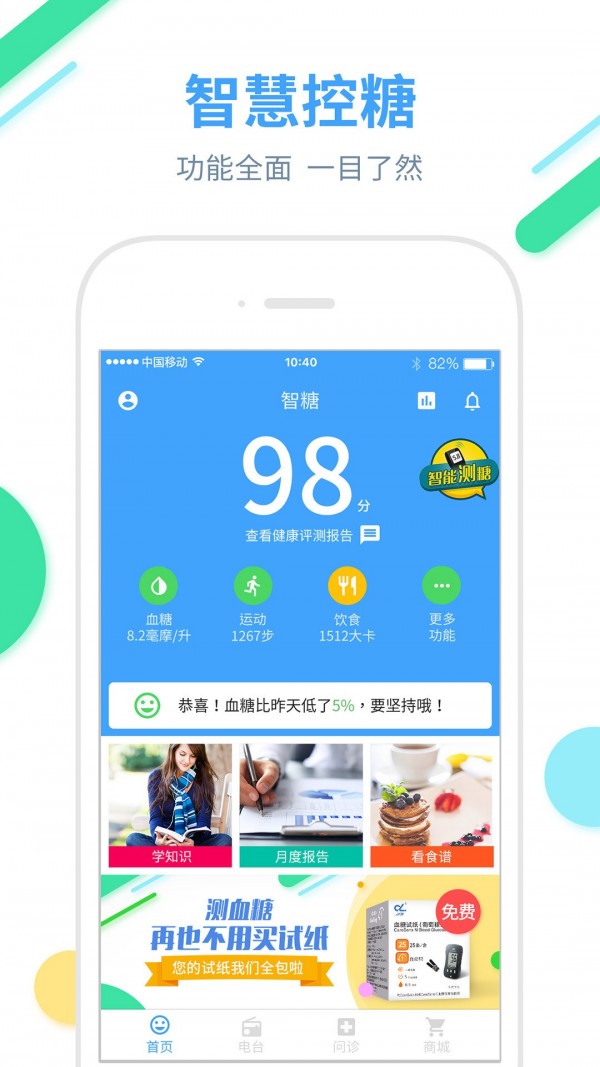 智糖截图3