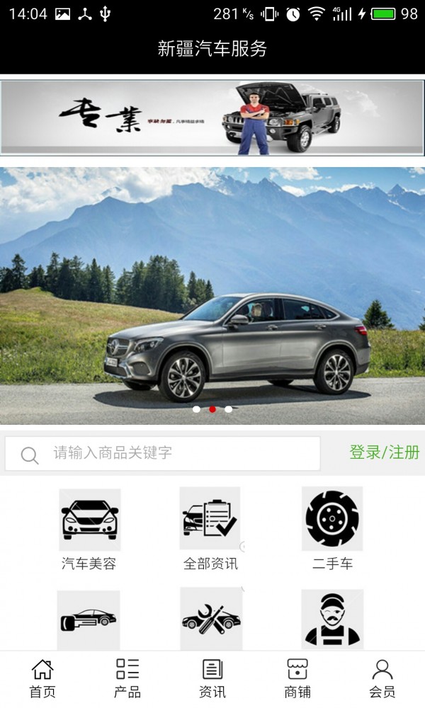 新疆汽车服务网截图3