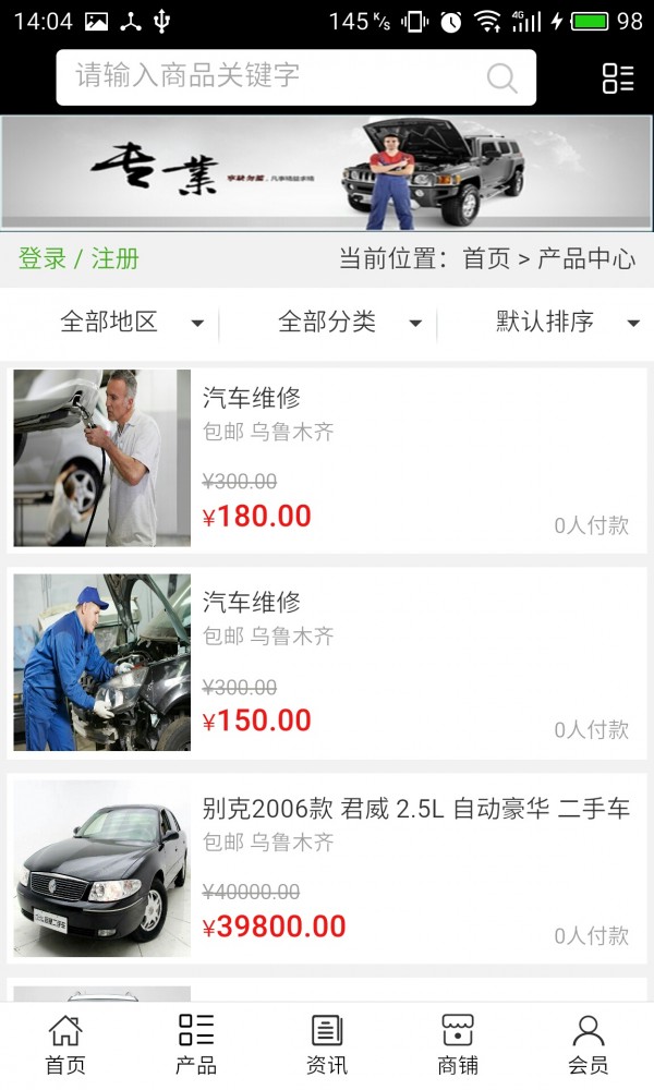 新疆汽车服务网截图2