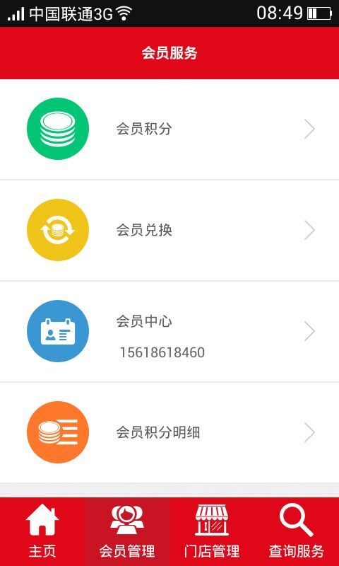 味全生意宝截图3