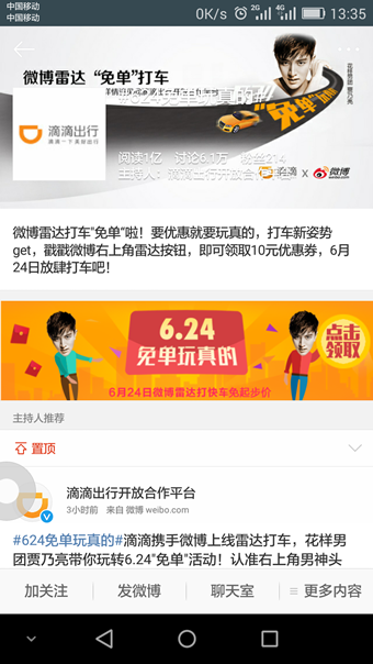 新浪微博雷达打车截图2