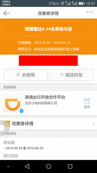 新浪微博雷达打车截图1