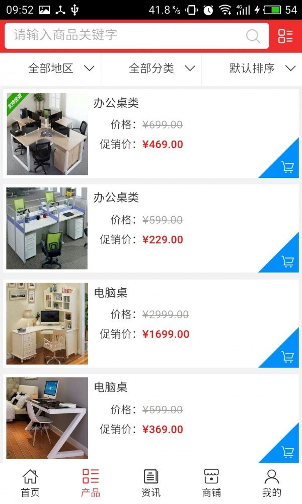 山东家具商城截图2
