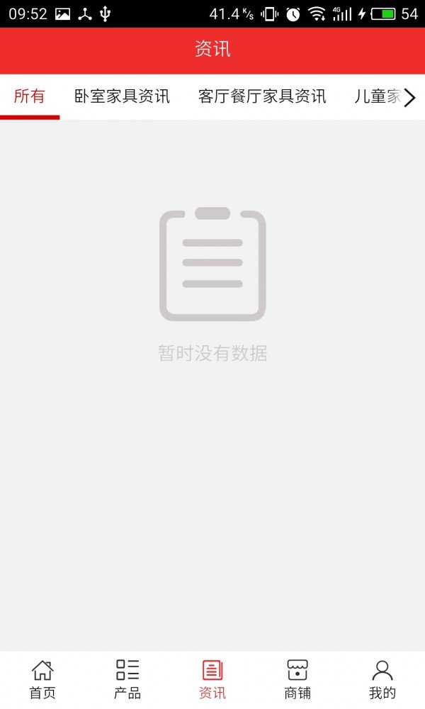 山东家具商城截图1