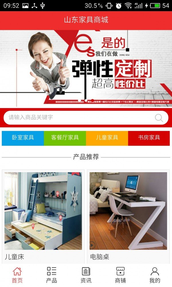 山东家具商城截图3