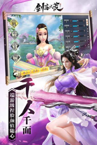 剑荡八荒九游版截图2