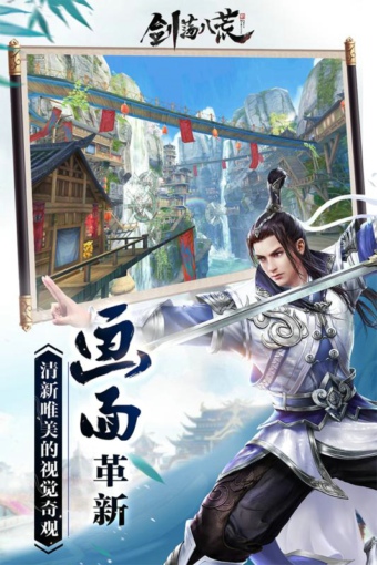 剑荡八荒九游版截图3