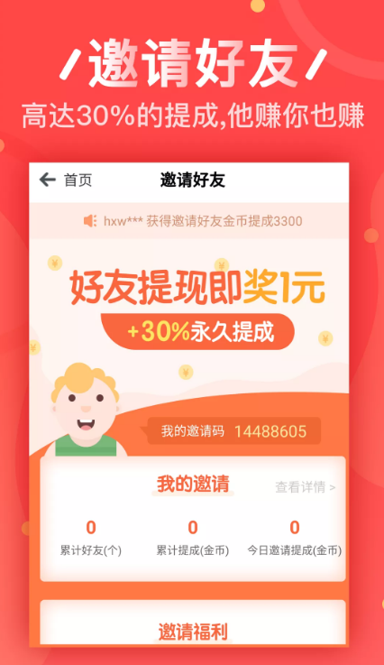 广告挂机截图3