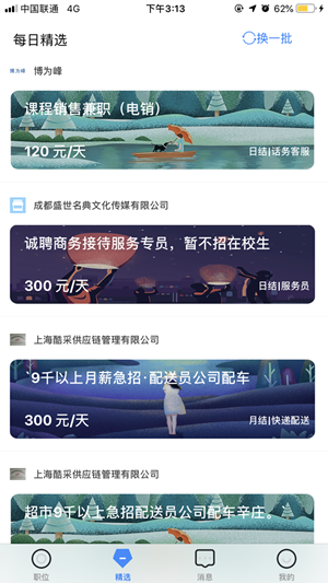 派派兼职截图3