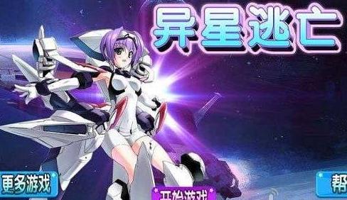 异星逃亡截图1