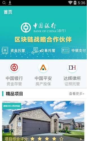 咔咔买房截图3