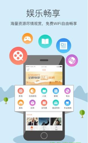 往返免费wifi截图1