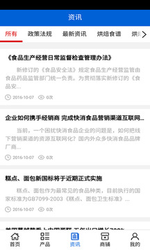 海南烘焙网截图3