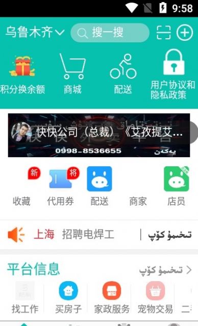 快快生活通截图1