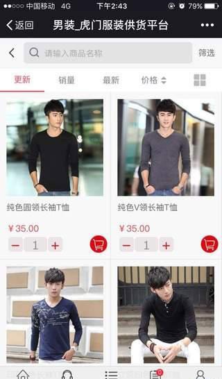 虎门电商截图2