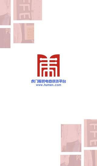 虎门电商截图1