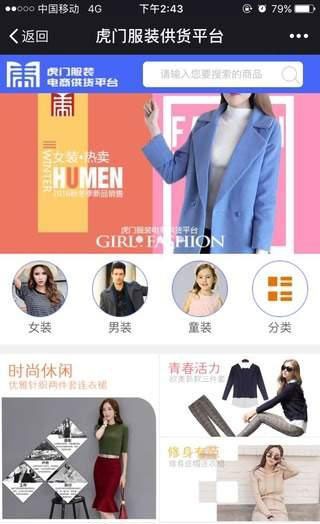虎门电商截图3
