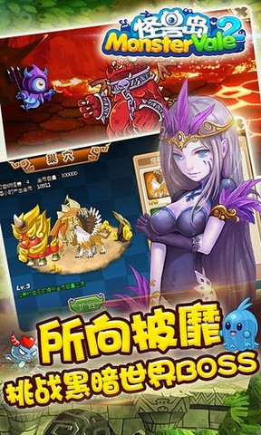 怪兽岛2360版截图4