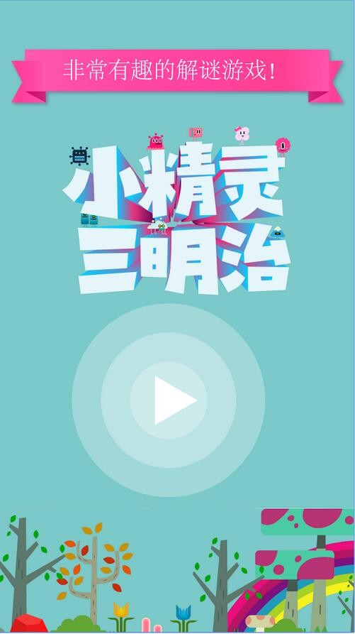 怪物三明治截图1