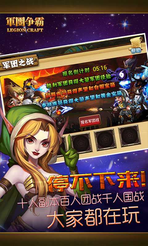 军团争霸百度版截图1