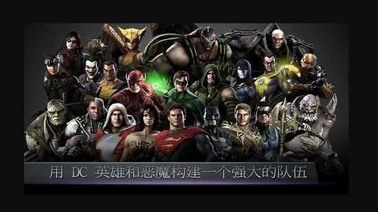 非正义联盟截图2