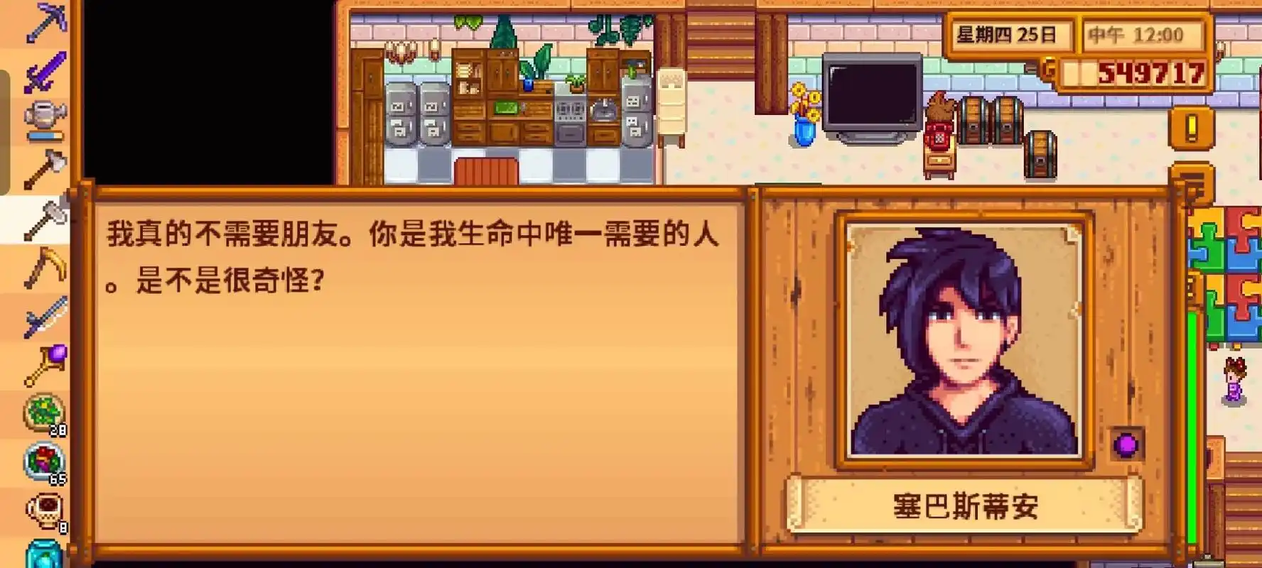 星露谷物语赛巴斯剧情怎么选