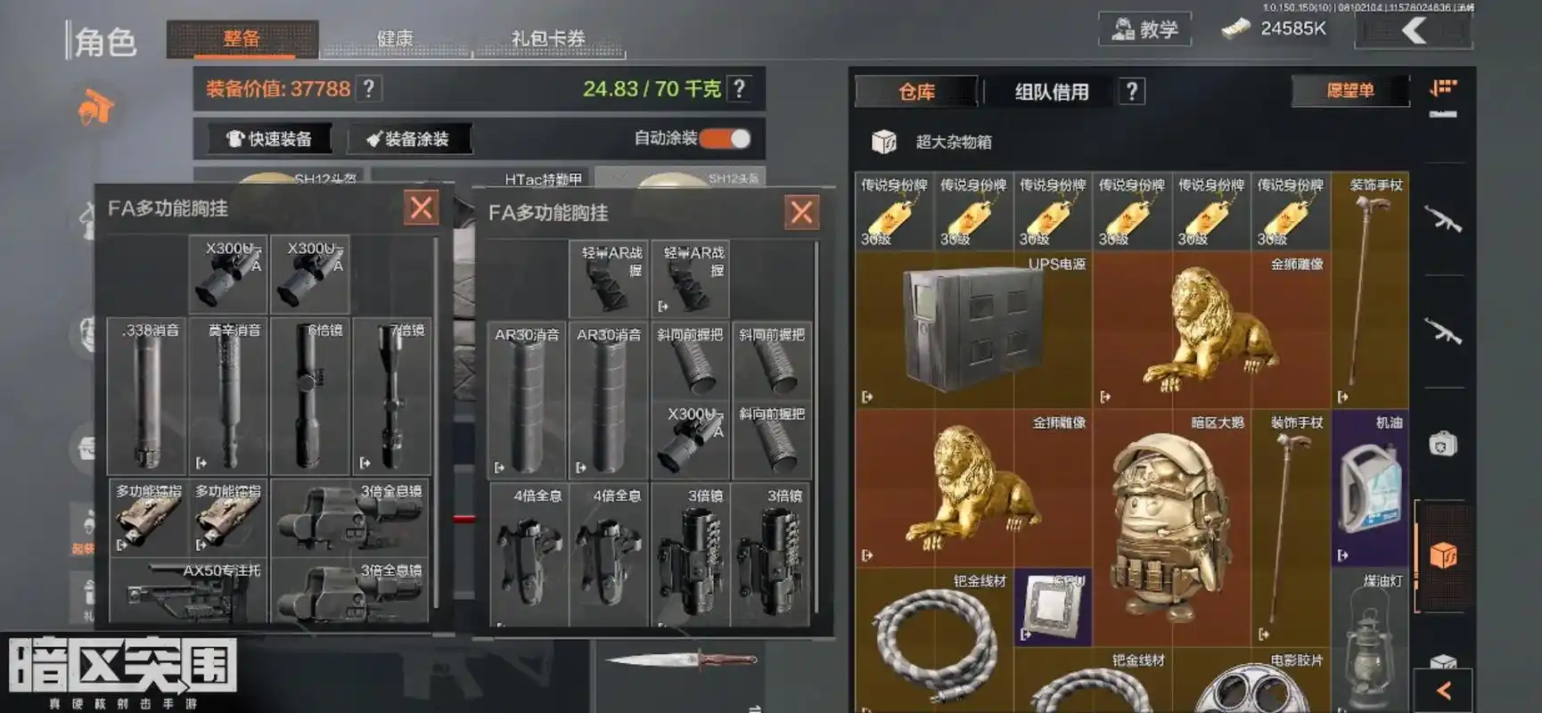 暗区突围仓库里的配件怎么用