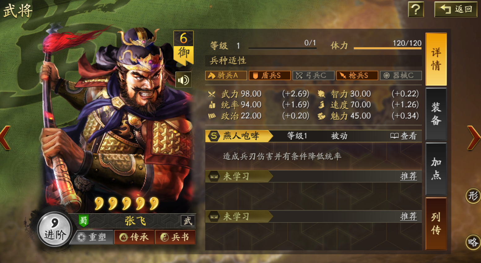三国志战略版张飞如何搭配