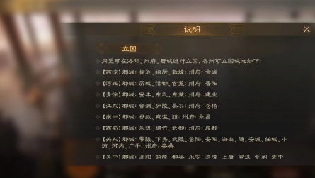 三国志战略版怎么立国