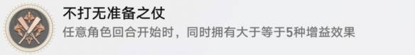 崩坏星穹铁道不打无准备之仗怎么解锁