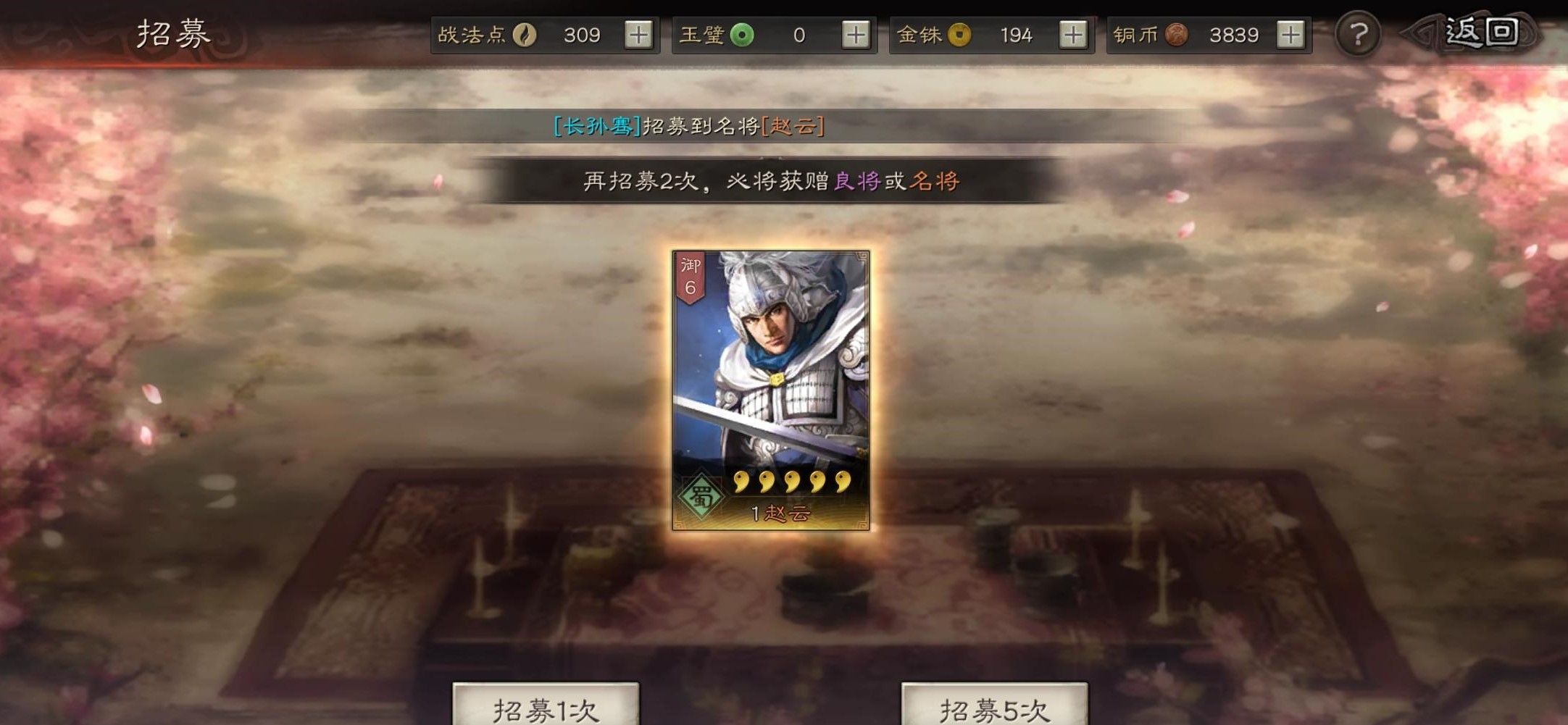 三国志战略版中怎么抽中赵云