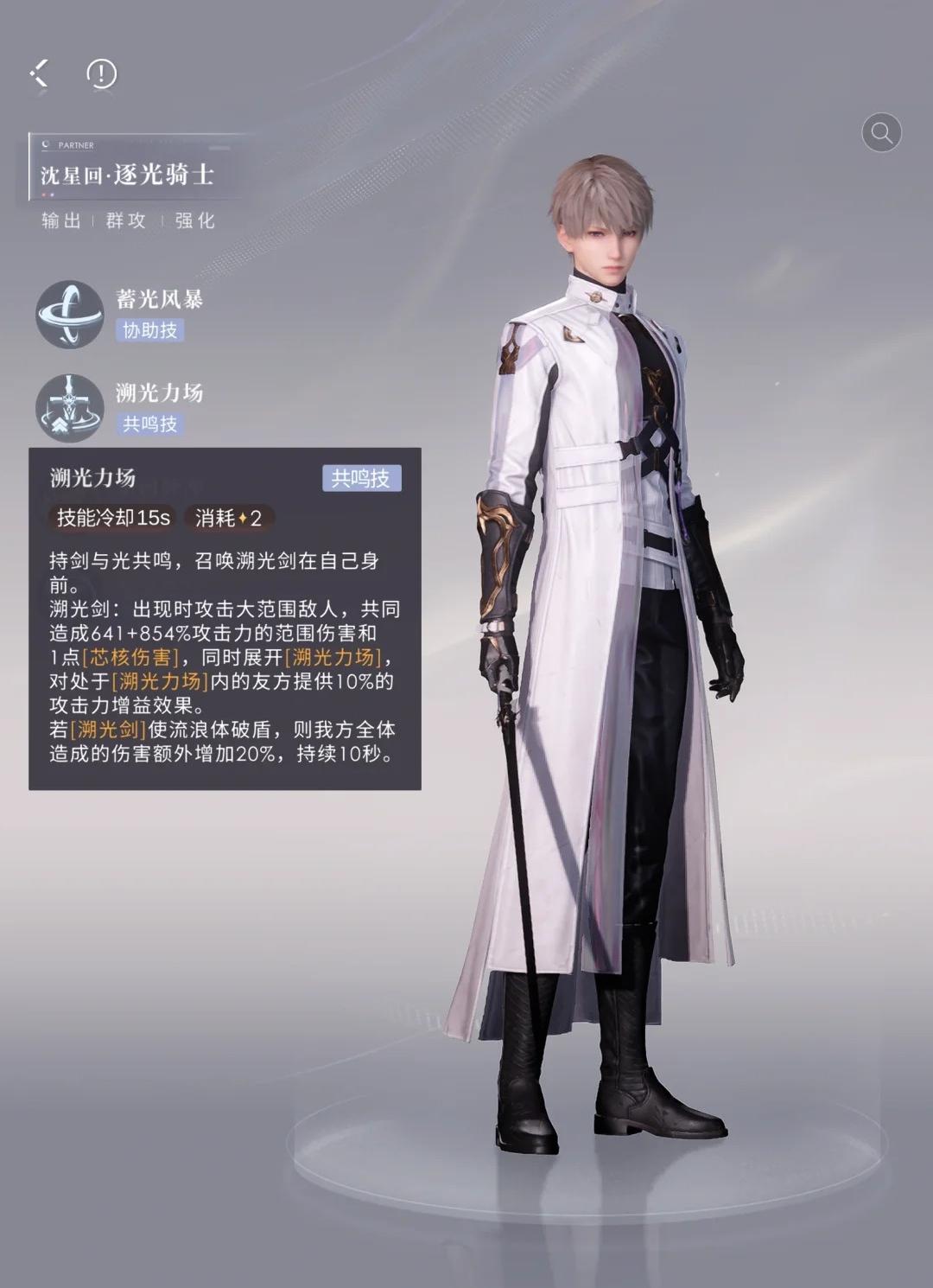 恋与深空对应星普怎么升级