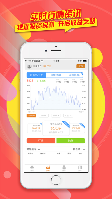 赚钱投资宝截图2