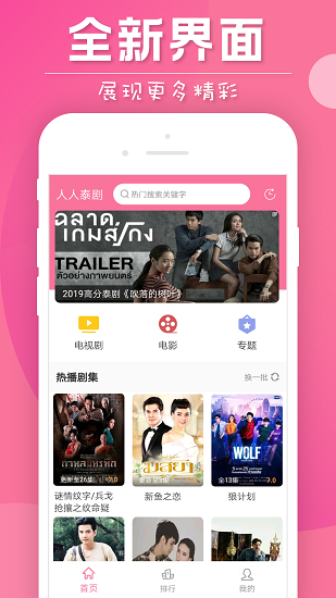 人人泰剧tv截图4