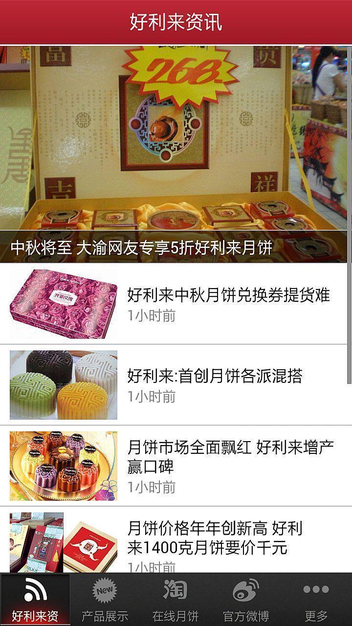 好利来月饼截图2
