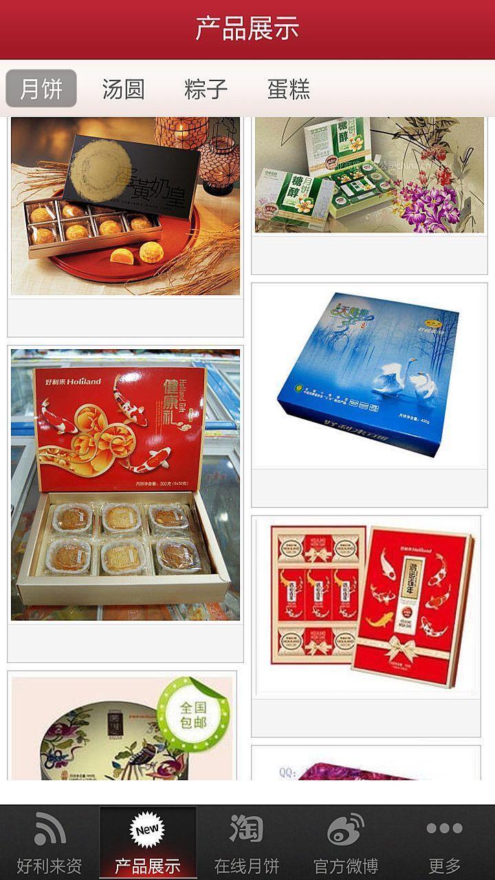 好利来月饼截图1