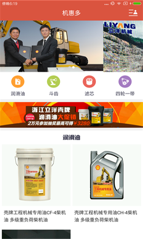 机惠多截图4
