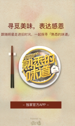 熟悉的味道截图1