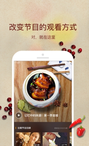 熟悉的味道截图2